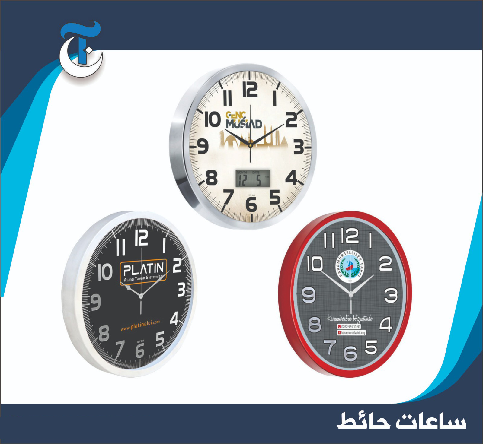ساعات حائط
